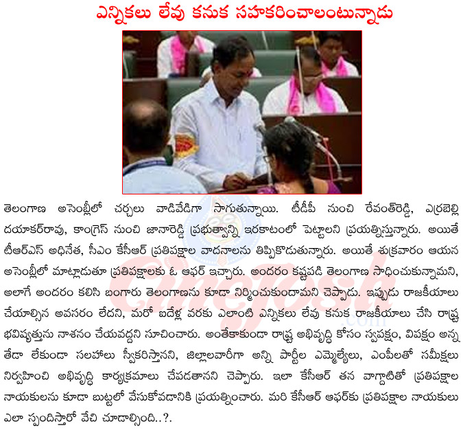 telangana cm kcr,cm kcr stratagy in assembly,cm kcr about runa mafi,errabelli dayakar rao,revanth reddy,jana reddy statements about kcr,kcr answer to opposition leaders,kcr in assembly  telangana cm kcr, cm kcr stratagy in assembly, cm kcr about runa mafi, errabelli dayakar rao, revanth reddy, jana reddy statements about kcr, kcr answer to opposition leaders, kcr in assembly